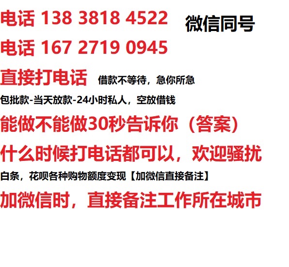 滕州私人无抵押24小时上门放款|滕州私人借款|滕州同城放款，生意贷